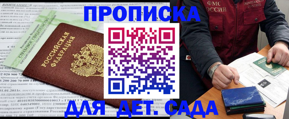 регистрация для дет. сада в Владимире